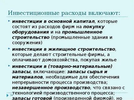Чистые инвестиционные расходы
