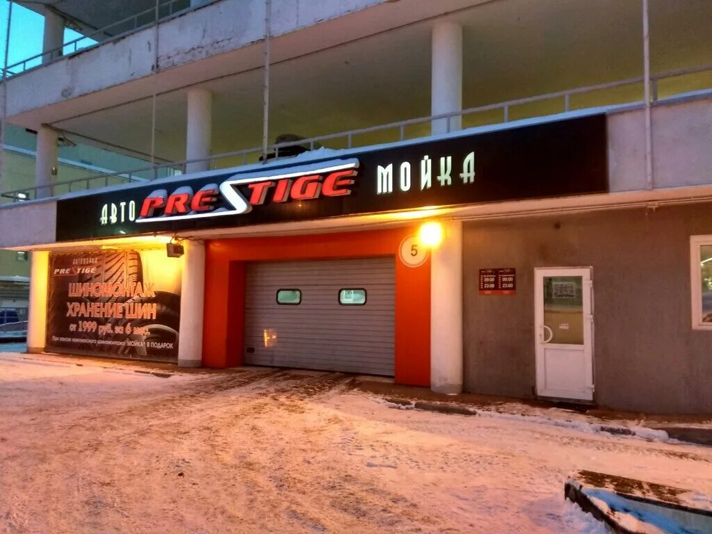 мойка престиж. мойка престиж. уфа, сагита агиша, 2, 1. автомойка престиж. престиж кресло мойка парикмахерское.