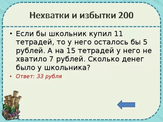 Сколько тетрадей у него осталось. У васи было 5 тетрадей в клетку и столько же в линейку он. Сколько тетрадей у него осталось. Сколько тетрадей у него осталось. Комбинированное решение это.