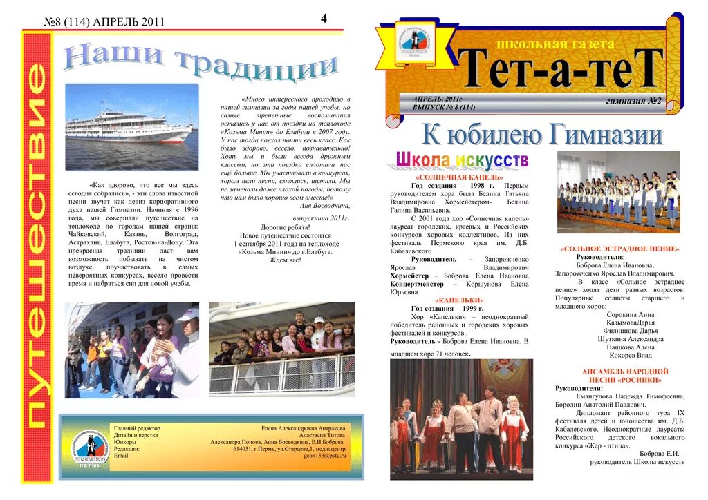 Статья в журнале о школе. Школьная газета. статья в школьную газету. материал для школьной газеты. название школьной газеты.