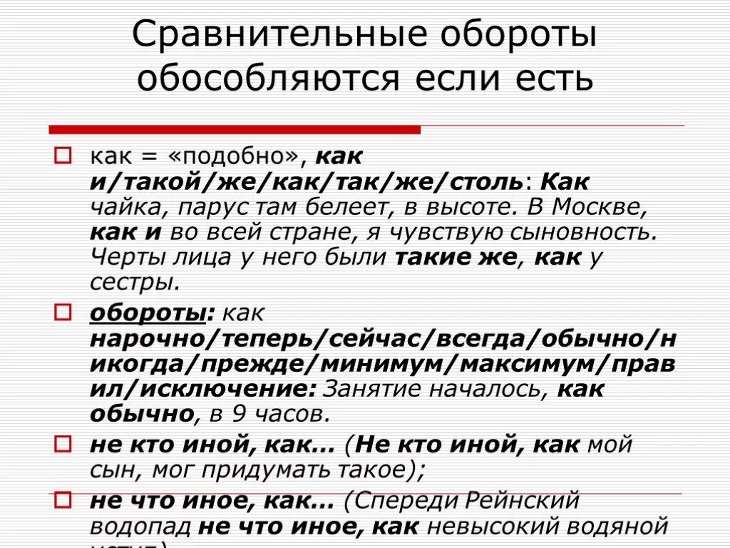 Сложносочиненное предложение с сравнительным оборотом. Сравнительный оборот. Обособление сравнительных оборотов. Сравнительный обормот. Сравнение и сравнительный оборот.