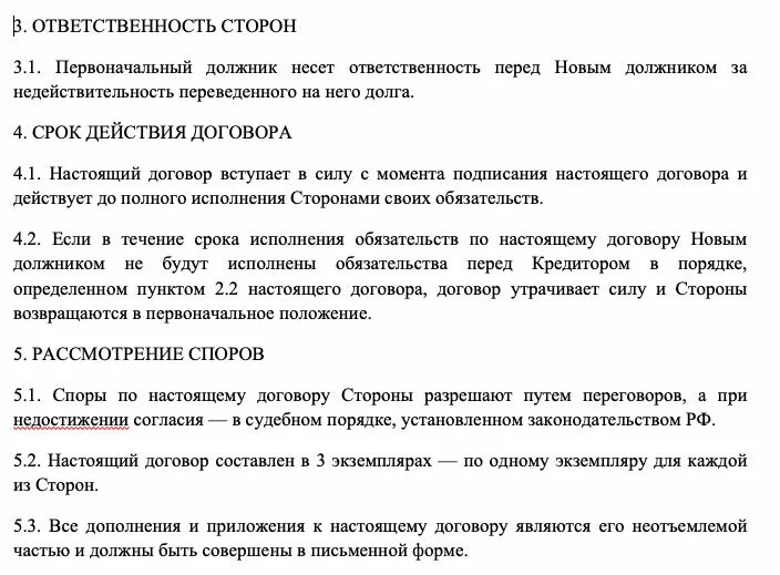 Трехсторонний договор о переводе долга. Договор перевода долга образец. Соглашение о переводе долга между юридическими лицами. Трехстороннее соглашение о переводе долга между юридическими лицами. Перевод долга образец