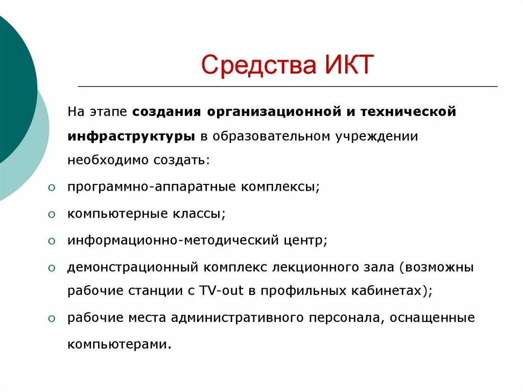 Средства ИКТ. Инструментальные средствам ИКТ относится. Моделирующие средства ИКТ. К средствам ИКТ относятся.