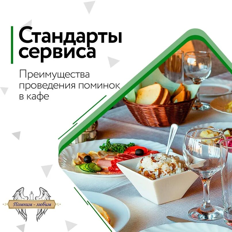 Поминальные обеды в какое время. Поминки реклама. Реклама поминальных обедов в кафе. Меню на поминки. Поминки кейтеринг выездной.