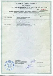 Кран шаровой латунный сертификат соответствия