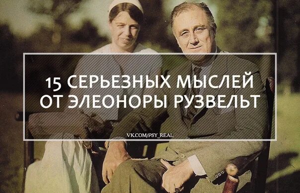 Обычные люди обсуждают людей. Цитата Элеоноры Рузвельт про Великие умы. Умные высказывания Элеоноры Рузвельт. Великие умы обсуждают идеи.