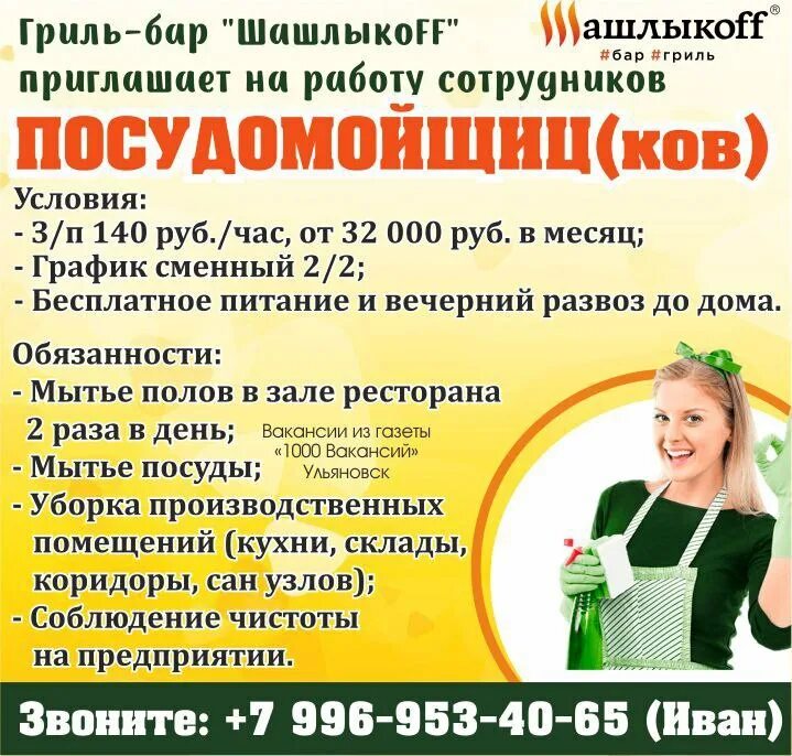 Заказы работ ульяновск. Заказы работ ульяновск. Работа кириши биржа. Триаш сергиев посад. Мастер сто.