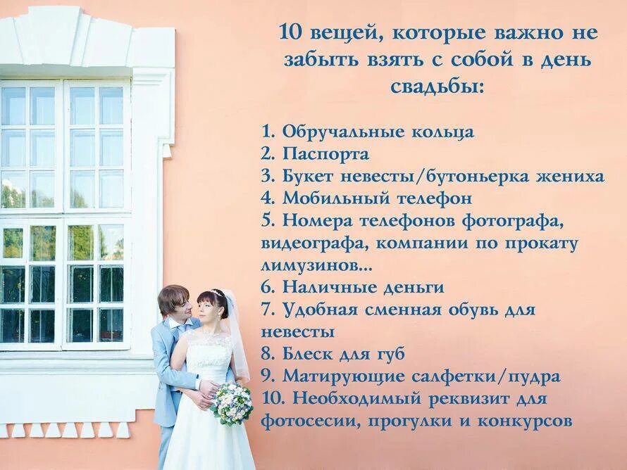 Содержание свадьбы