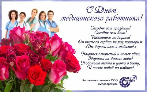 Рабочее поздравление с днем рождения