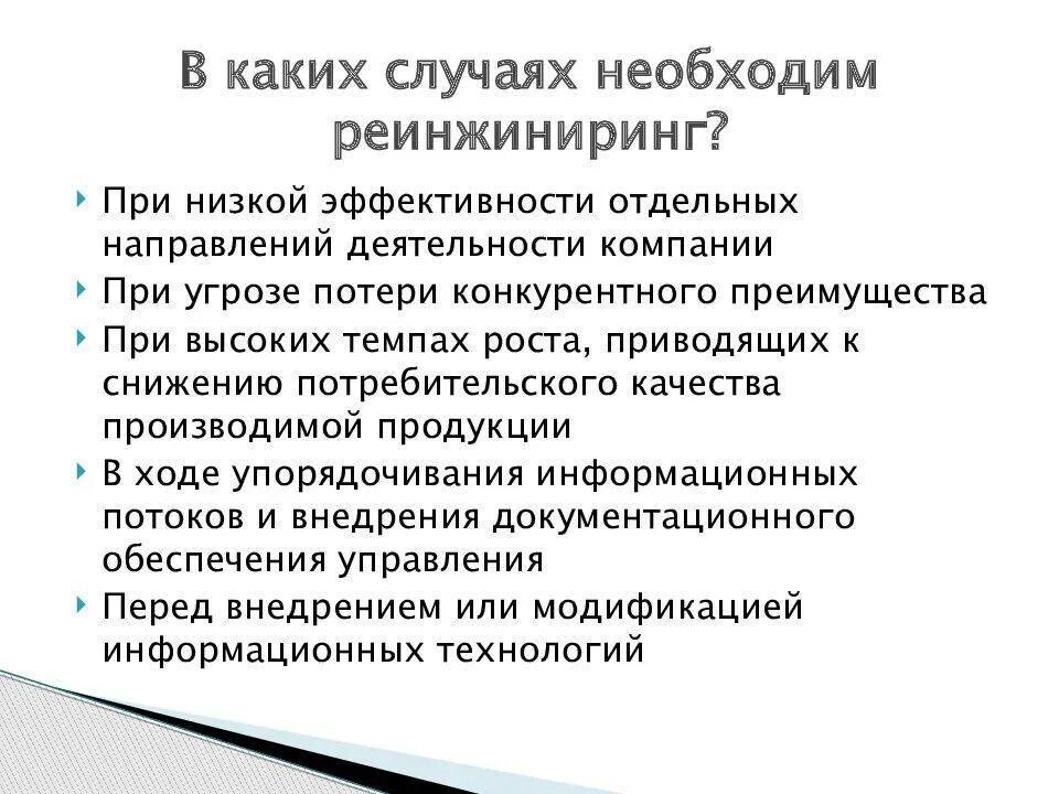 Реинжиниринг процессов предоставления мер государственной поддержки. Реинжиниринг бизнес-процессов. реинжиниринг презентация. цели инжиниринга бизнес процессов. этапы реинжиниринга.