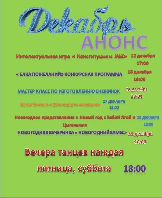 с днем пожилых людей поздравления. анонс бурды 5 номер 2023. анонсы ноября. репертуар филармонии на ноябрь. анонсы ноября.