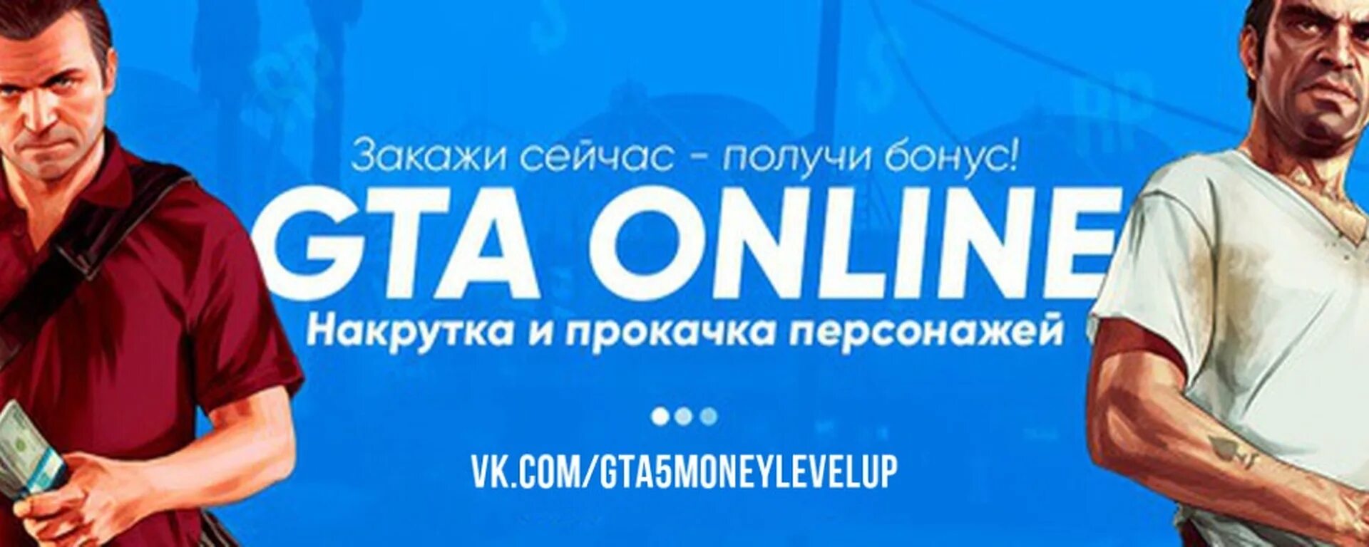 Включи прокачку. Прокачка ГТА 5. Накрутка ГТА. Накрутка ГТА 5. Обложка для группы по прокачке.