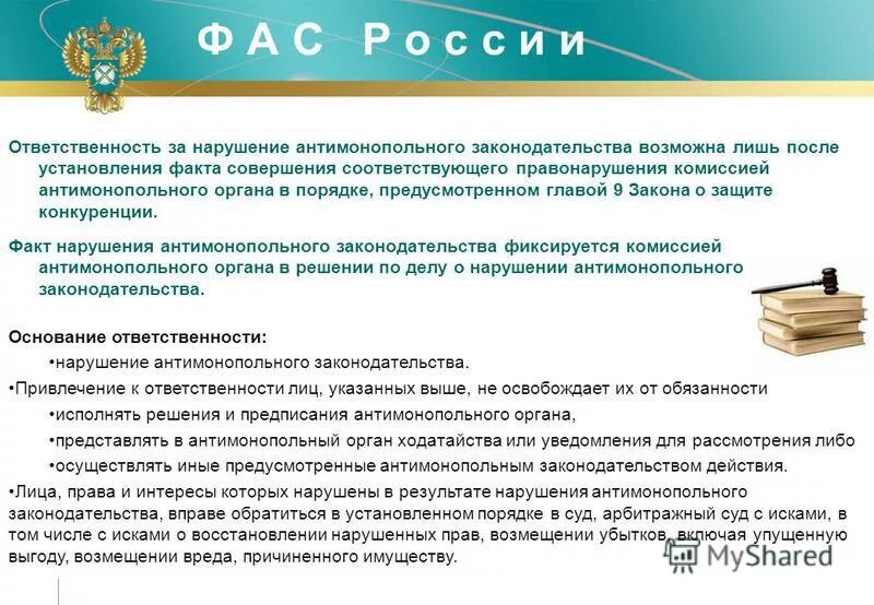 Нарушением антимонопольного законодательства является. Ответственность за нарушение антимонопольного законодательства. Санкции за нарушение антимонопольного законодательства. Виды нарушений антимонопольного законодательства. Антимонопольное законодательство ответственность.