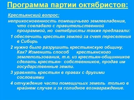 Цели партии союз 17 октября