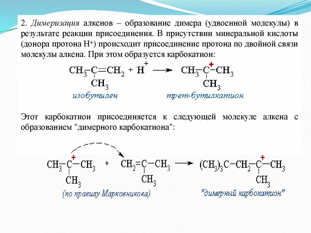 Алкен образуется в результате