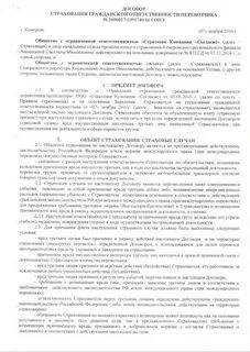 Договор страхования груза
