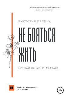 Как не бояться жить одной