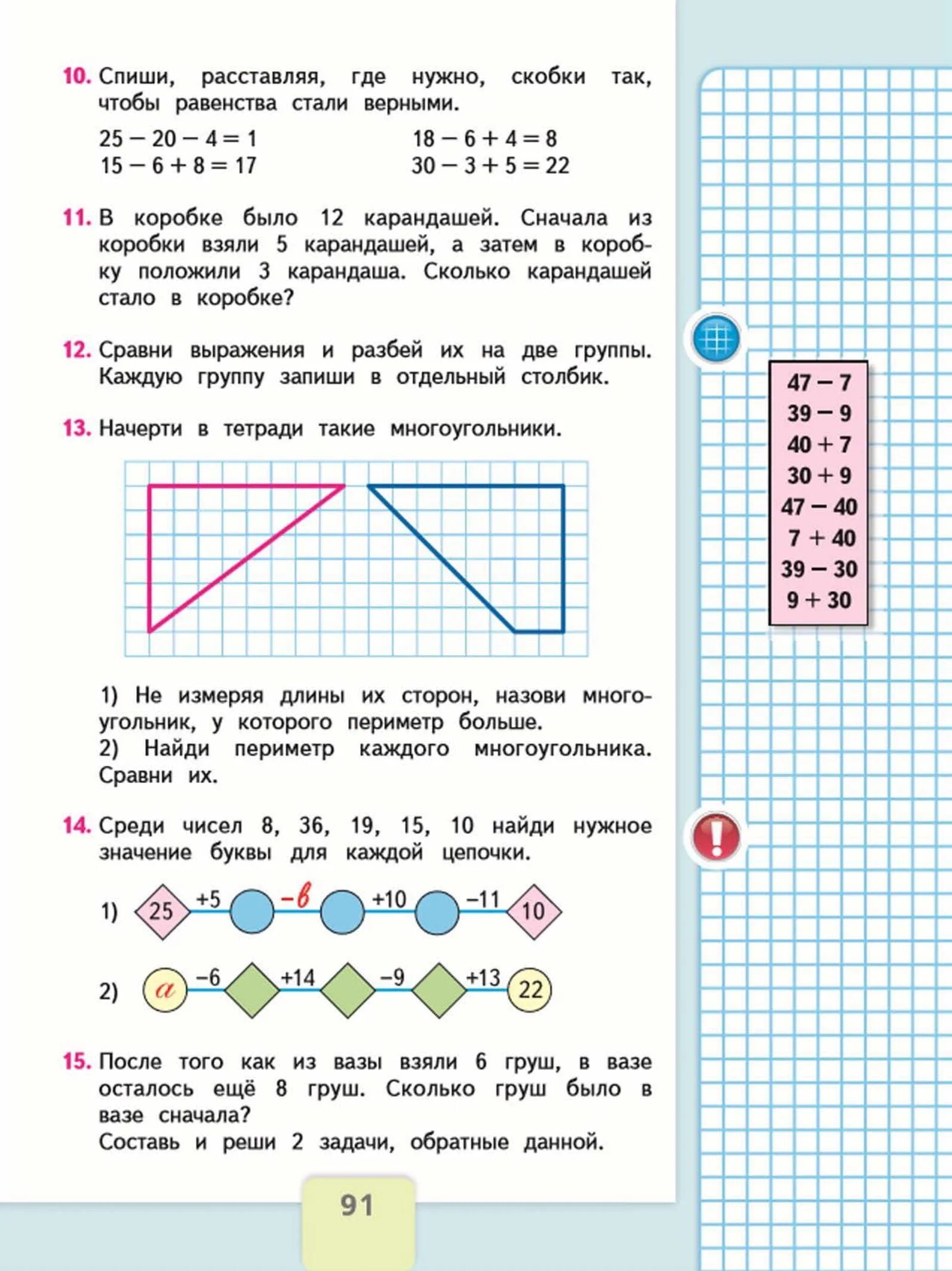 Математика моро стр 91