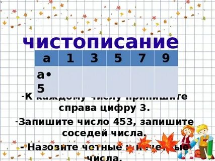 Записать соседей чисел 3