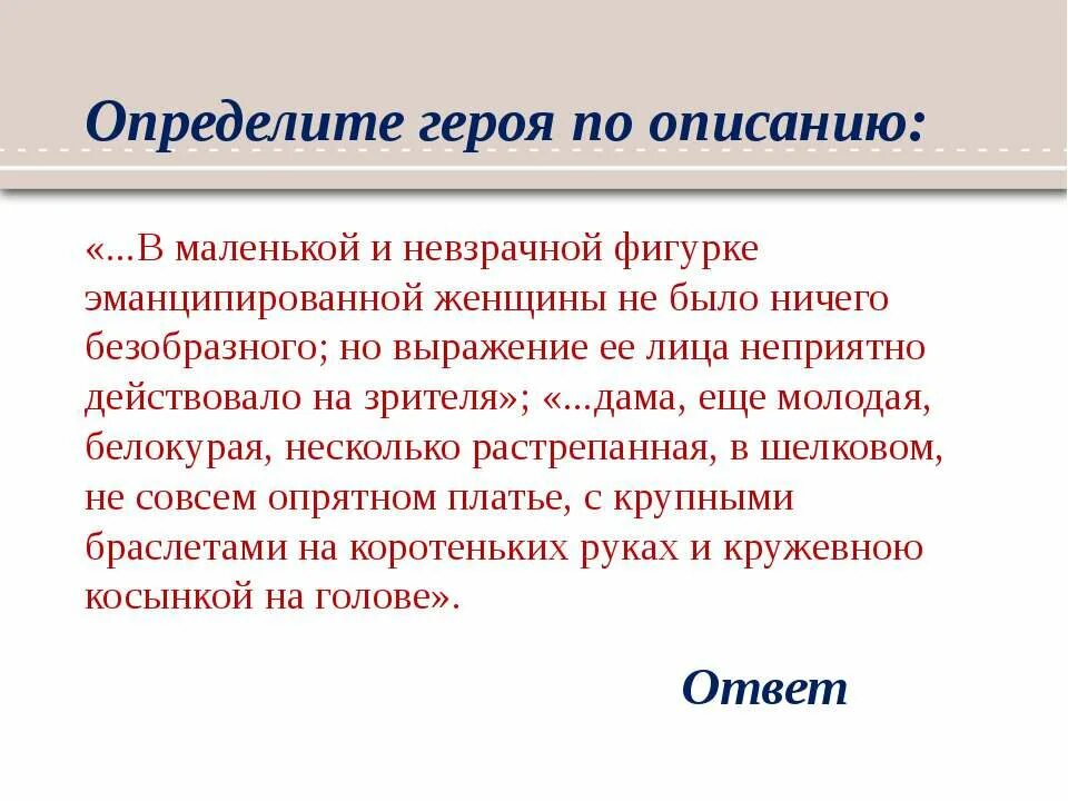 В маленькой и невзрачной фигурке не было ничего безобразного. В маленькой невзрачной фигурке. Персонаж это определение. Описание маленькой женщины. Узнайте героиню по описанию это было бледное