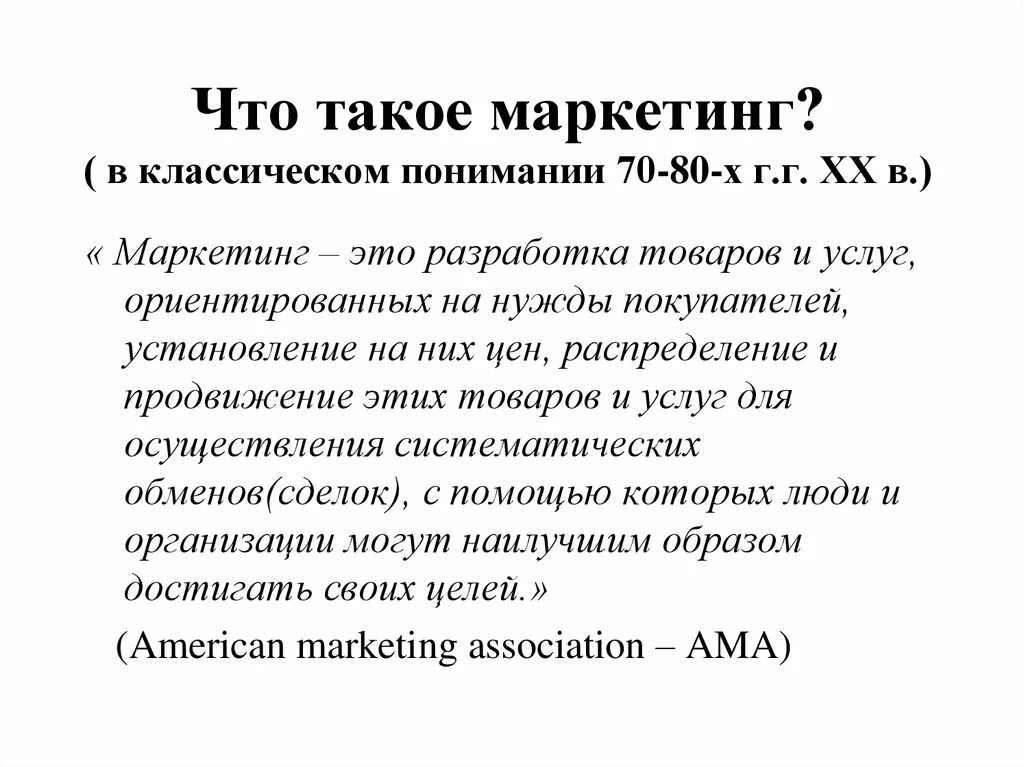 Маркетинговый период. Маркетинг. Классический маркетинг. Классический маркетинг период. Маркетинг литература.