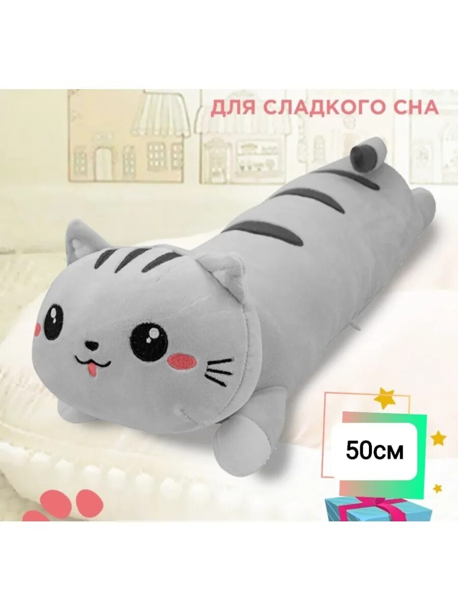 Кот батон мягкая игрушка. Мягкая игрушка кот сосиска hy311009506gr. Мягкая игрушка кот сосиска hy309009503k. Игрушка кот батон.