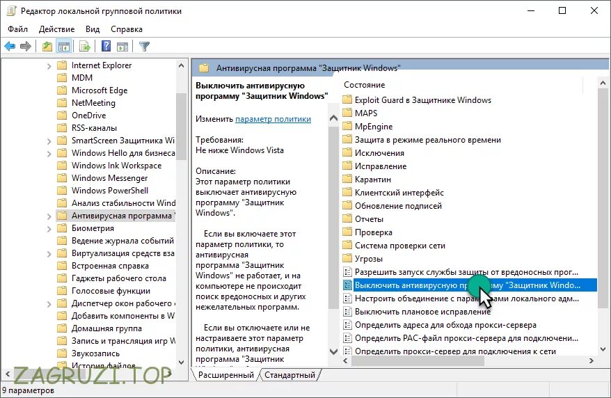 Отключения групповой политики. Как включить Defender. Как включить защитник Windows 10. Защитник программа. Как включить Windows Defender в Windows 10.