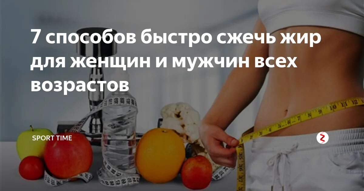 Как быстро сжечь жир на животе мужчине. Что сжигает жир. Продукты для сжигания жира на животе и боках для женщин. Фрукты для похудения живота и боков. Как сжечь жир.