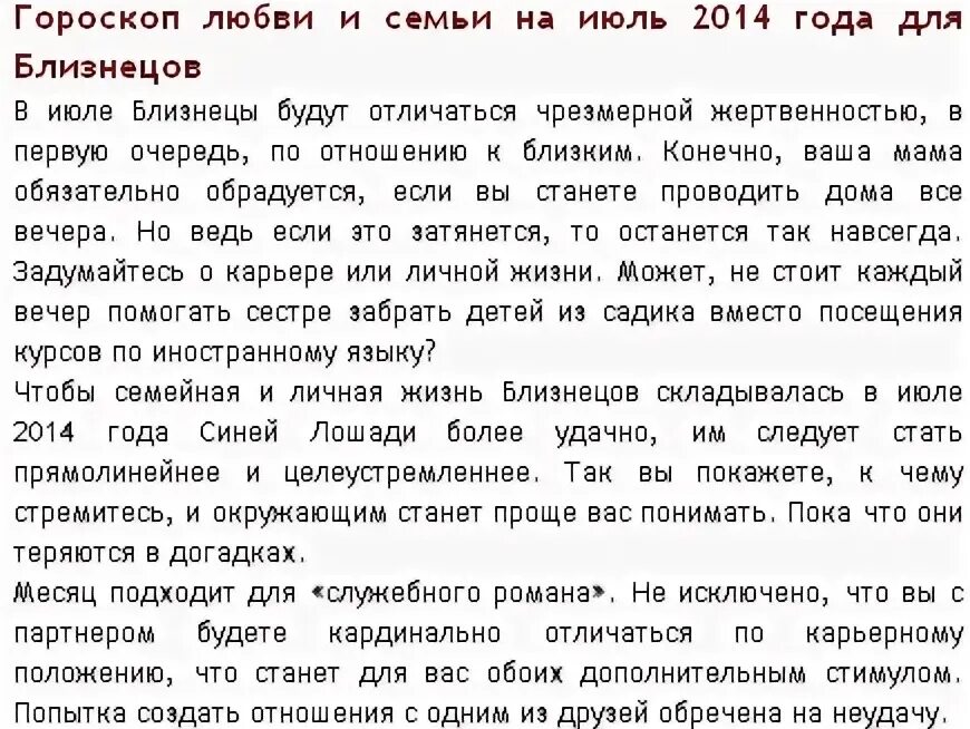 Гороскоп одиноких близнецов