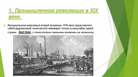 Промышленное развитие история
