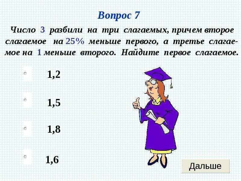 Сложение разбиваем чисел