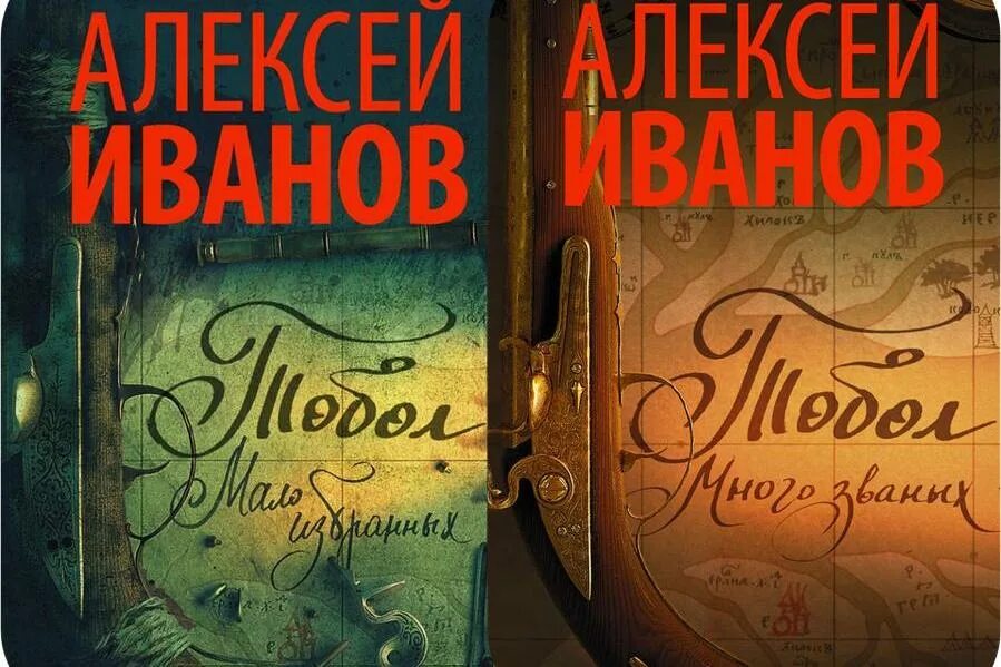 Много званых. Иванов а. &quot;тобол много званых&quot;.