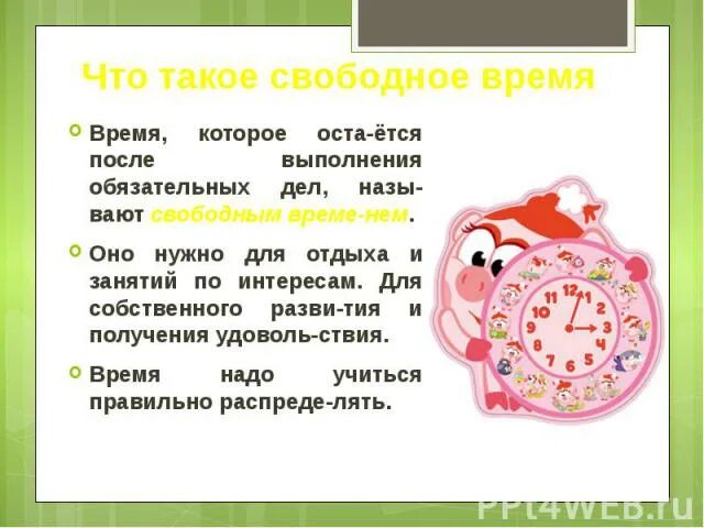 Как найти свободное время
