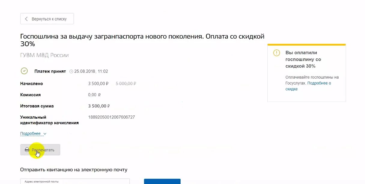 Срок оплаченной госпошлины. Оплатить госпошлину через госуслуги.