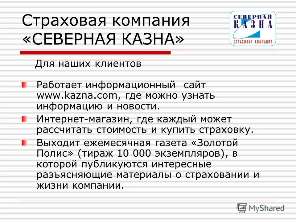 Сообщение на тему страховые компании. Сообщение на тему страховые компании