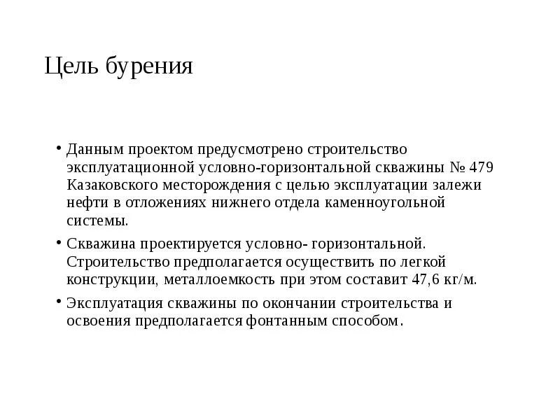 Цели буровых работ. Схема бурения нефтяных скважин. Цели буровых скважин. Категории скважин по назначению. Методы инженерно-геологических изысканий.
