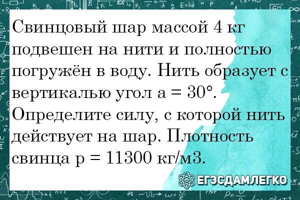 Свинцовый шар подняли на некоторую. Свинцовый шар массой 4 кг. Плотность свинцового шара. Свинцовый шар массой 4 кг подвешен на нити и полностью погружен в воду. Найдтие силу с которой шар действует на нит.