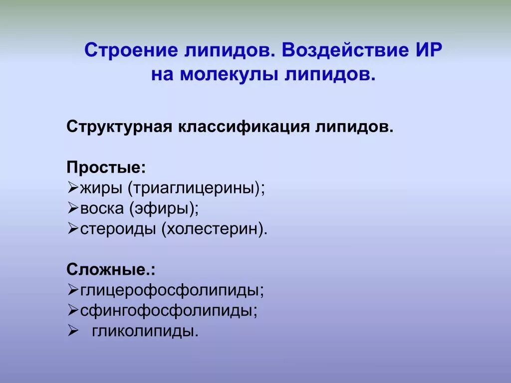 Строения липидов человека. Строение липидов. Химическая структура липидов. Структурная классификация липидов. Липиды состав и строение.