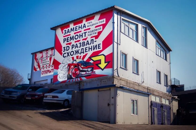 Днепровская 100. Днепровская 100. Автомойка владивосток. Днепровская 100 владивосток. Митасу сервис владивосток.