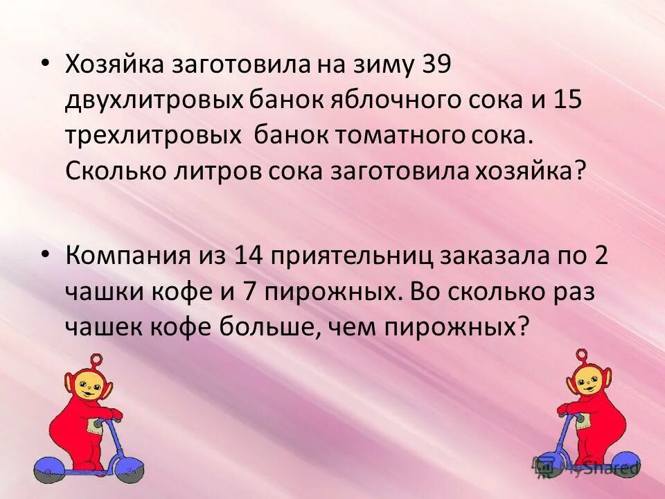 Хозяйка купила 1 2