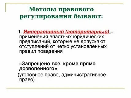 Императивные земельные отношения