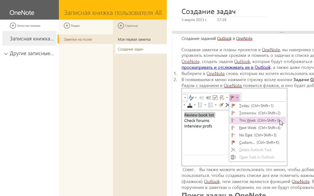 Ооо тег. "Связанные заметки ONENOTE". Заметки стилус ONENOTE. Как сохранить заметку в ONENOTE. Как делать заметки на полях в ONENOTE.