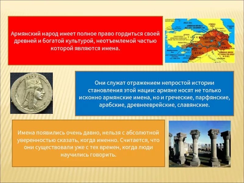 Народа имеют свои названия. Происхождение армян. Происхождение армянского народа. Армяне история происхождения народа. Армяне презентация.