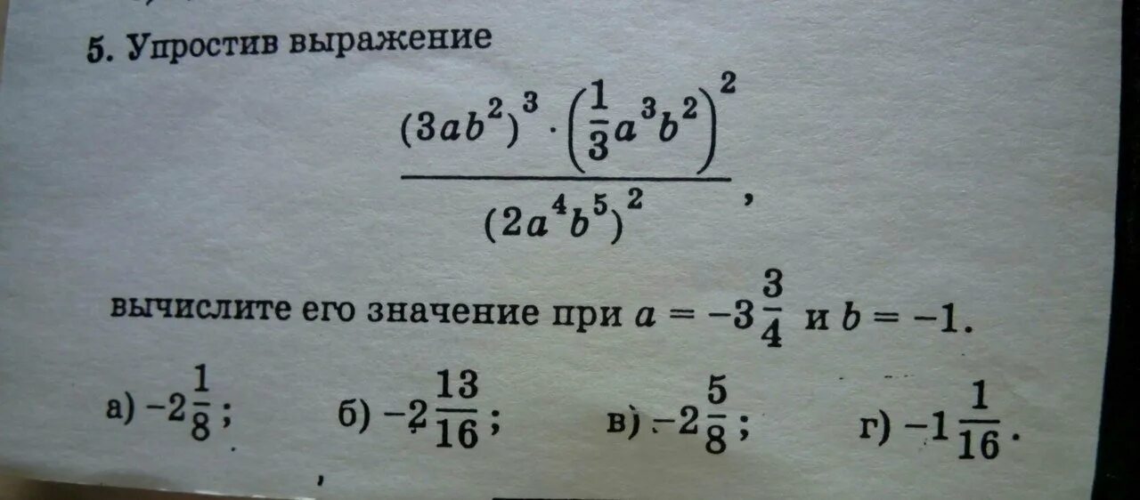 Упростить выражение со степенями 8 класс. Упрощение выражений со степенями. Упростить выражение со степенями. Упрощение вырвжения со степенями.