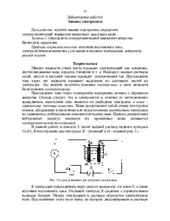 Определение электрохимического эквивалента меди