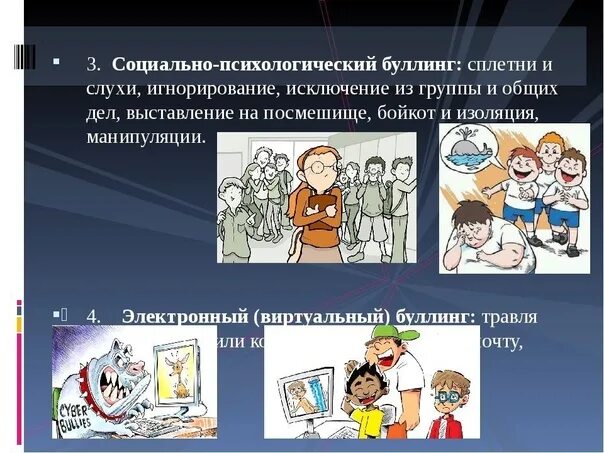 Работа по буллингу в школе. Социально-психологическийбудлинг. Социально психологический буллинг. Классный час профилактика буллинга. Схемы на тему буллинг.