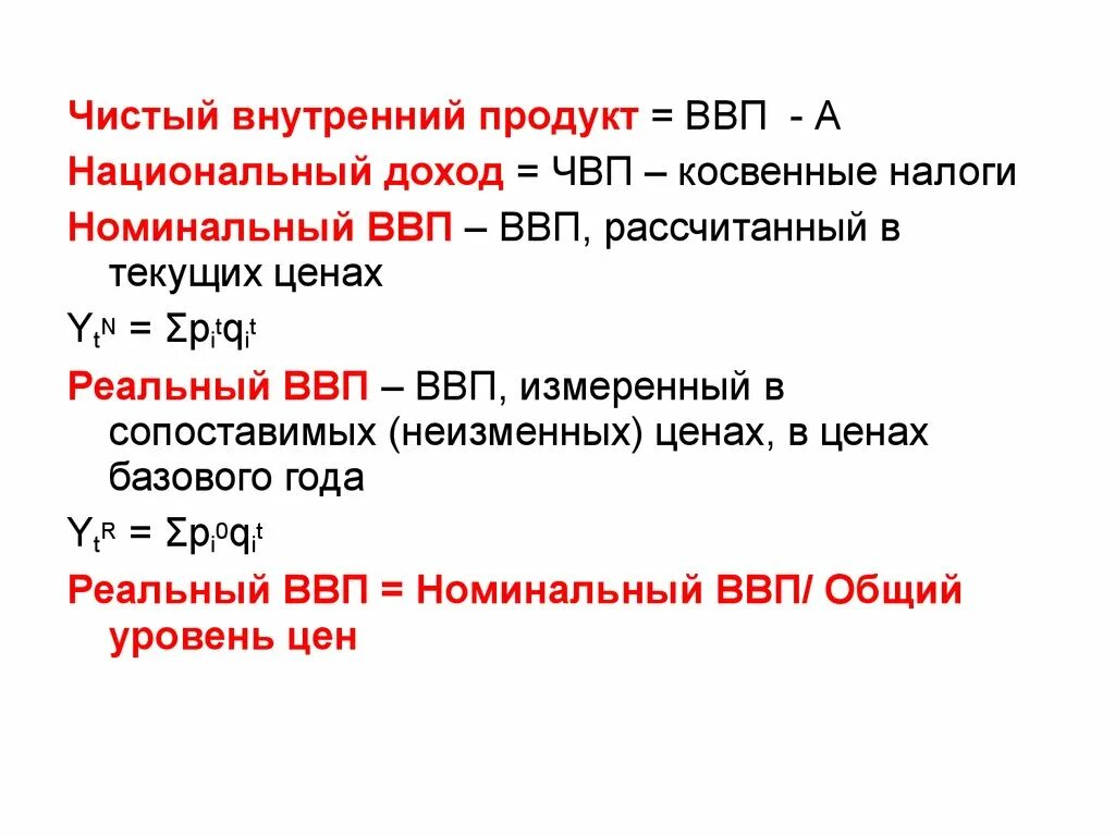 Валовый и чистый национальный доход