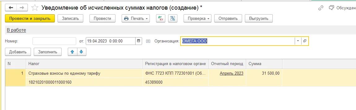 Счет 68.90 в 2023 году. Уведомление об исчисленных суммах страховых взносов с 2023. уведомление по енп в 1с. страховые взносы в 2023. учет пени по налогам в 1с 8.3 2023.