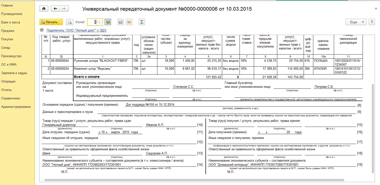 1с упд статус 2. Артикул товара в УПД 2. УПД накладная в 1с. УПД агентские товары 1с. Цифровой код в УПД.