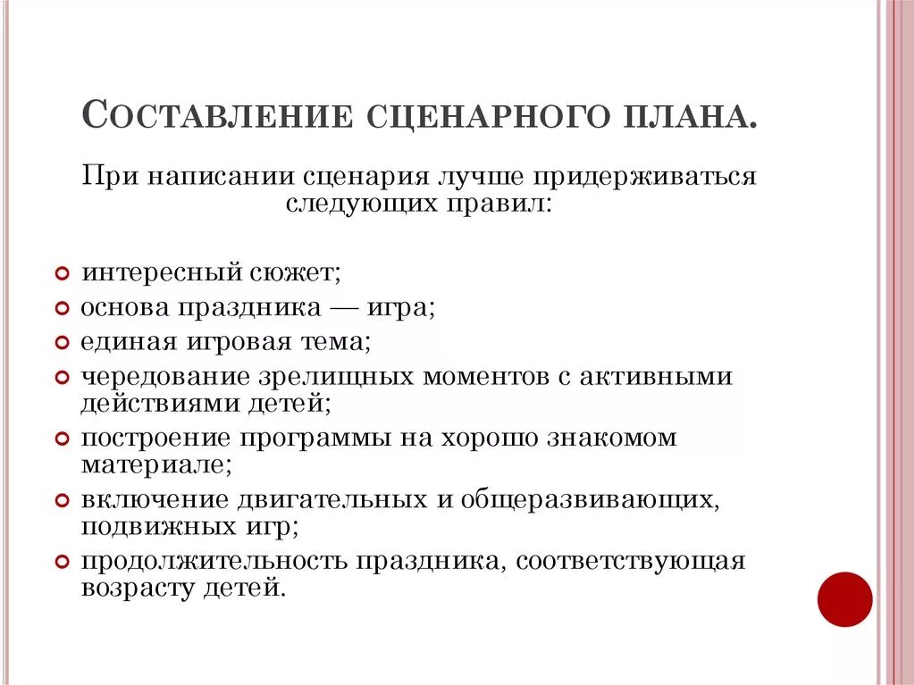 Схема написания сценария мероприятия. План сценария мероприятия образец плана. План сценарий мероприятия. План по написанию сценария. Сценарий творческого отчета